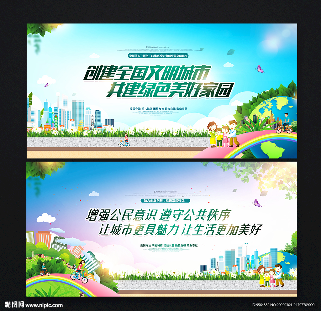 文明城市