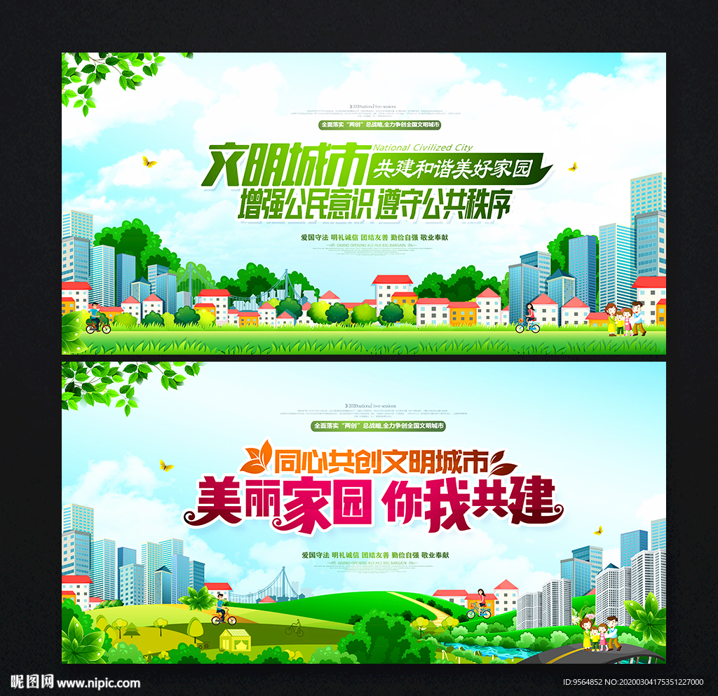 文明城市宣传