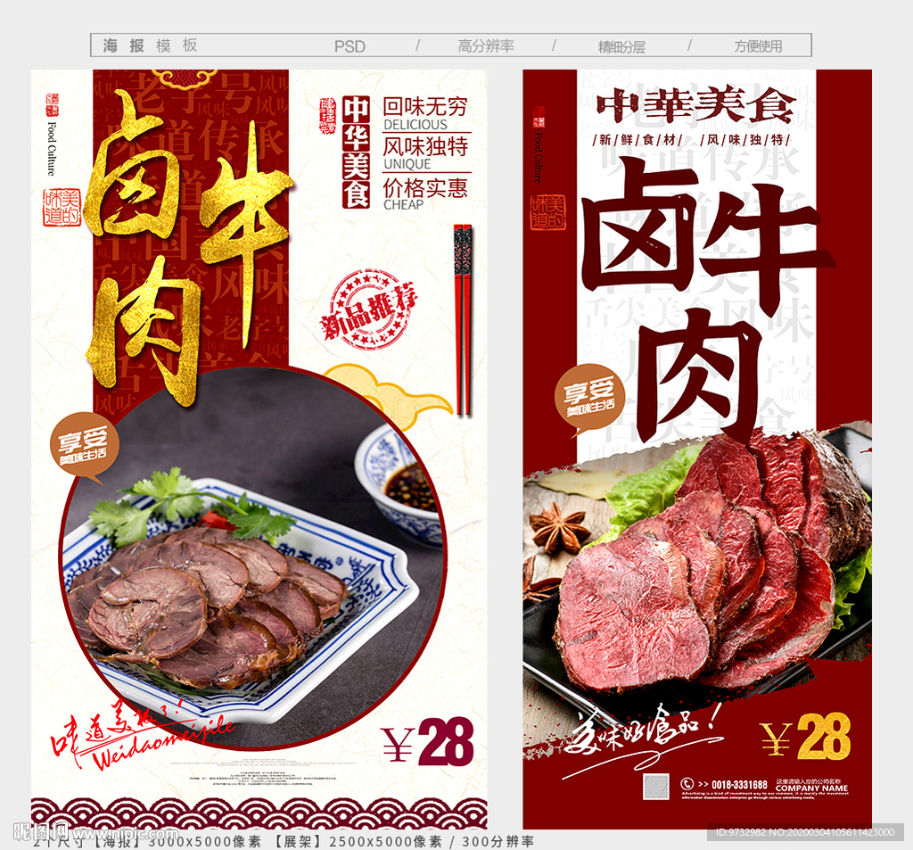 卤牛肉