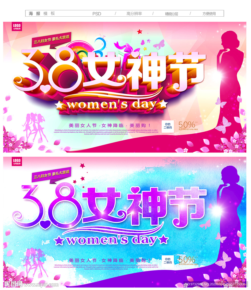 女神节