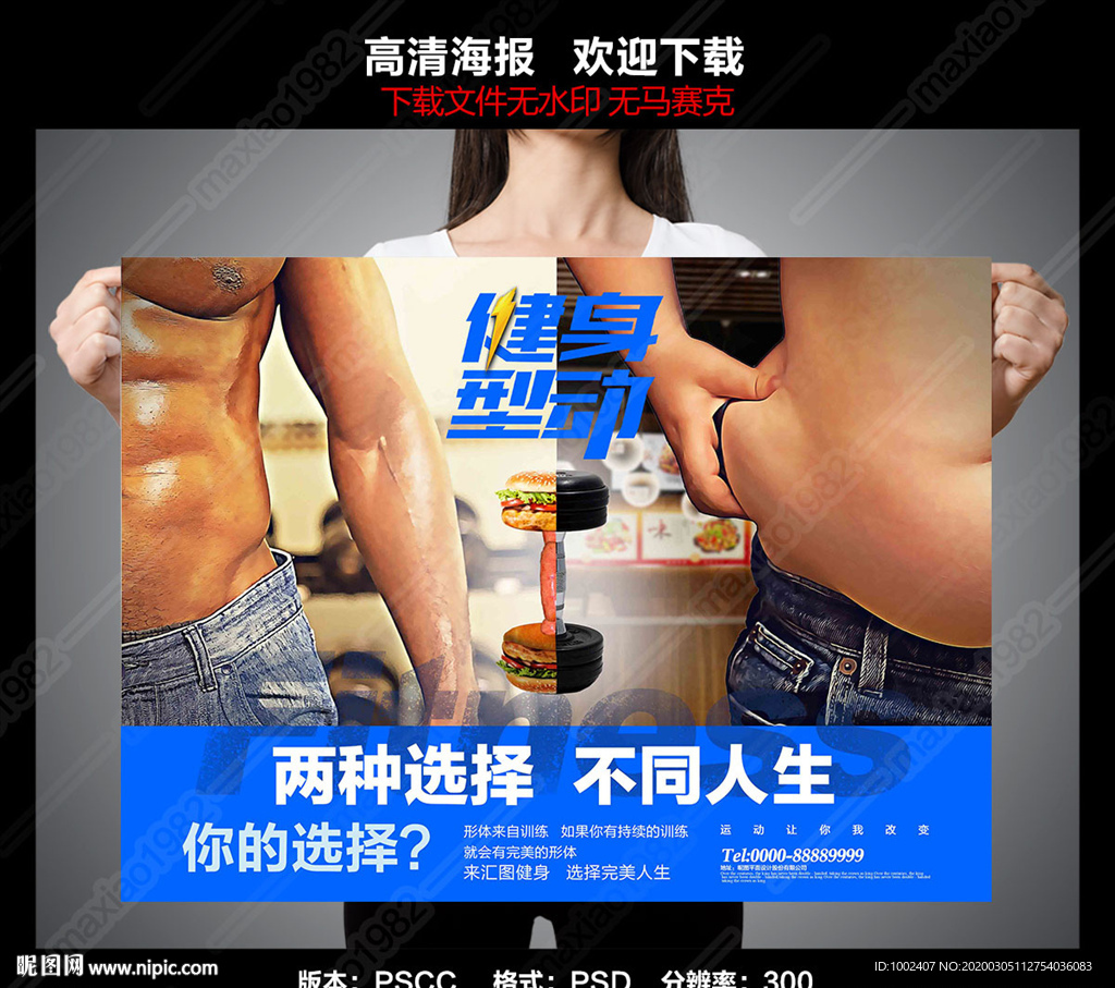 健身海报健身广告