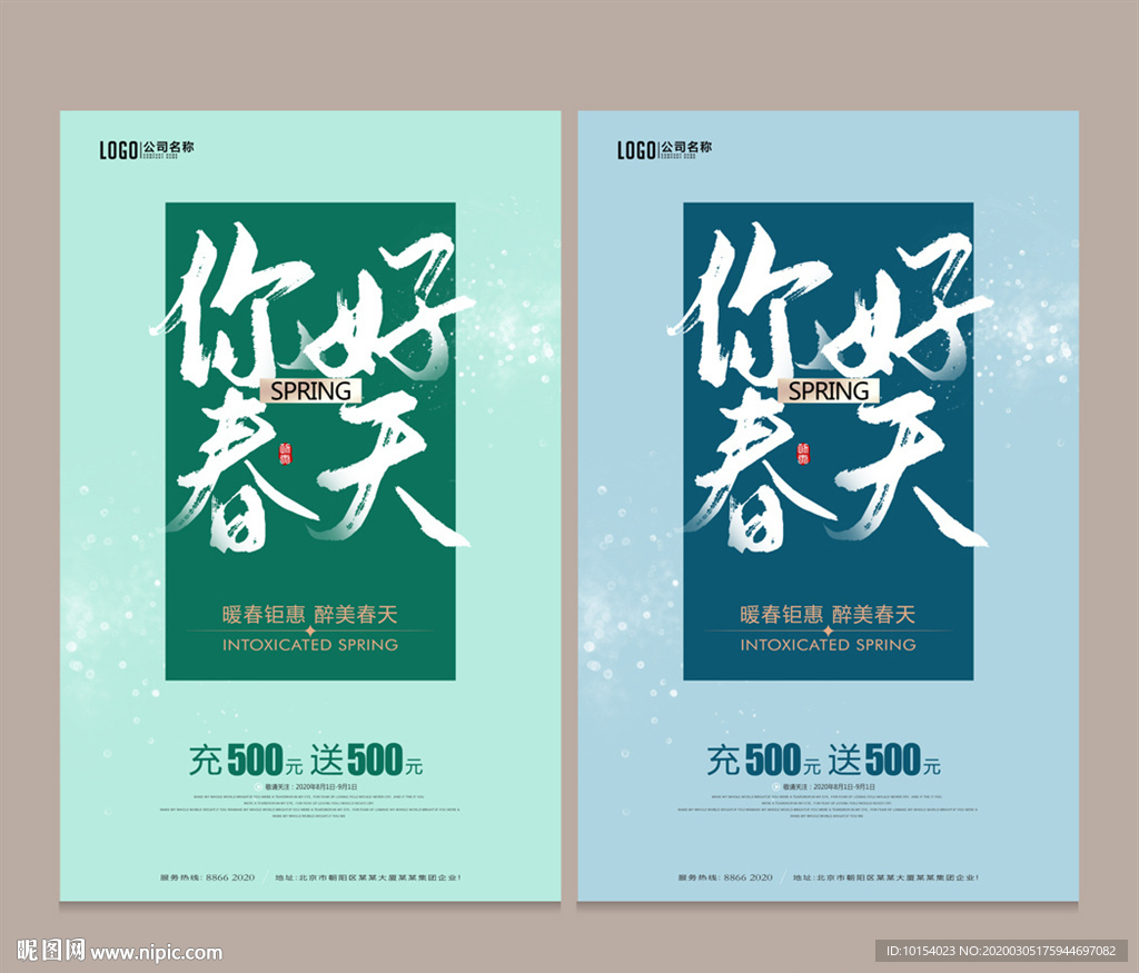 春天海报