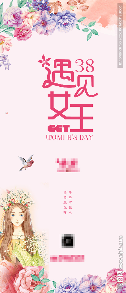三八 38 38海报 微信海报