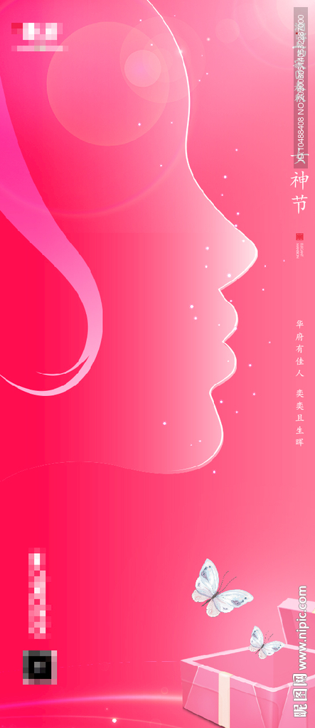 三八 38 38海报 微信海报