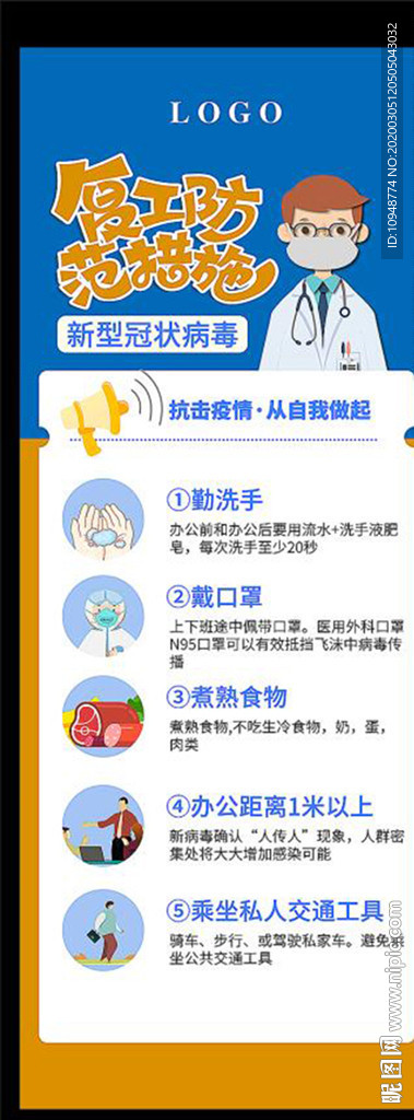 复工防范展架