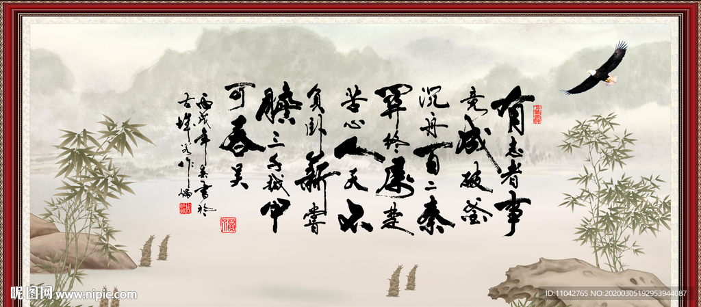 有志者 事竟成