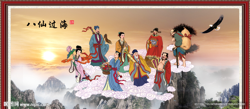 八仙过海