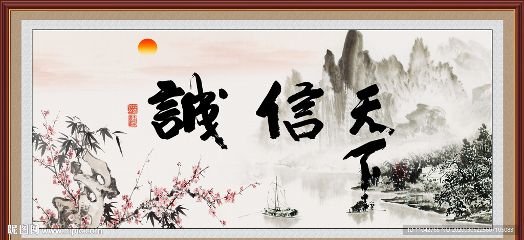 诚信天下