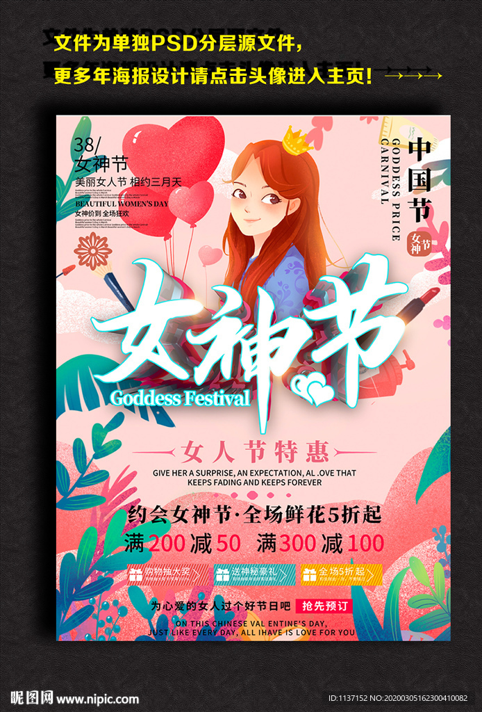 原创C4D38女神节约惠节日促