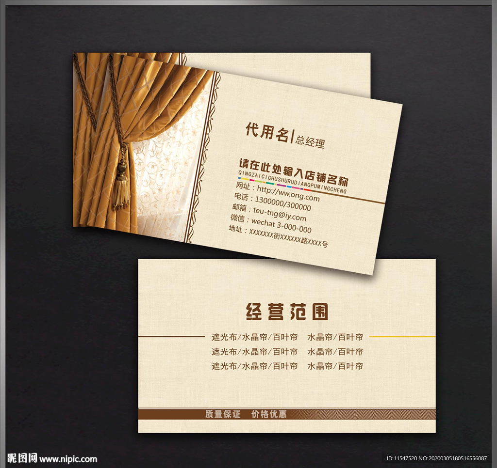 窗帘名片