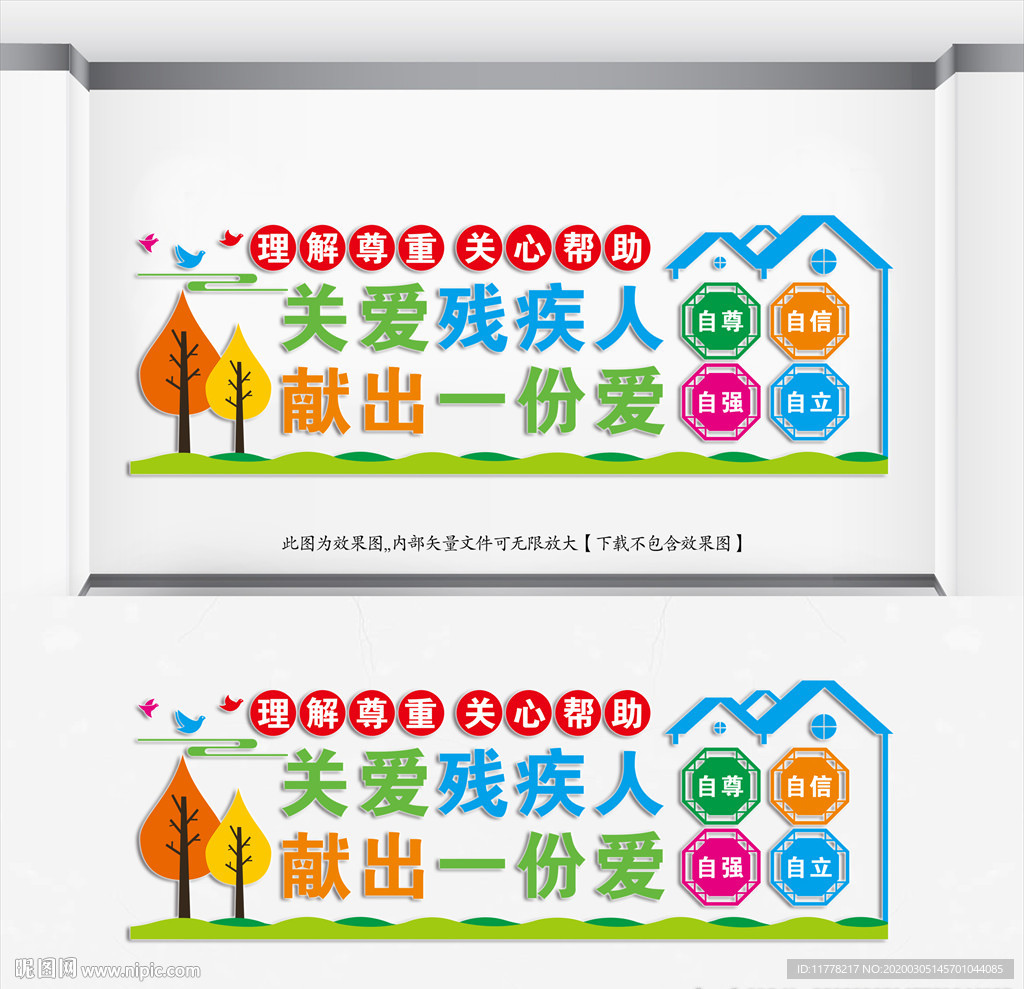 残联形象墙