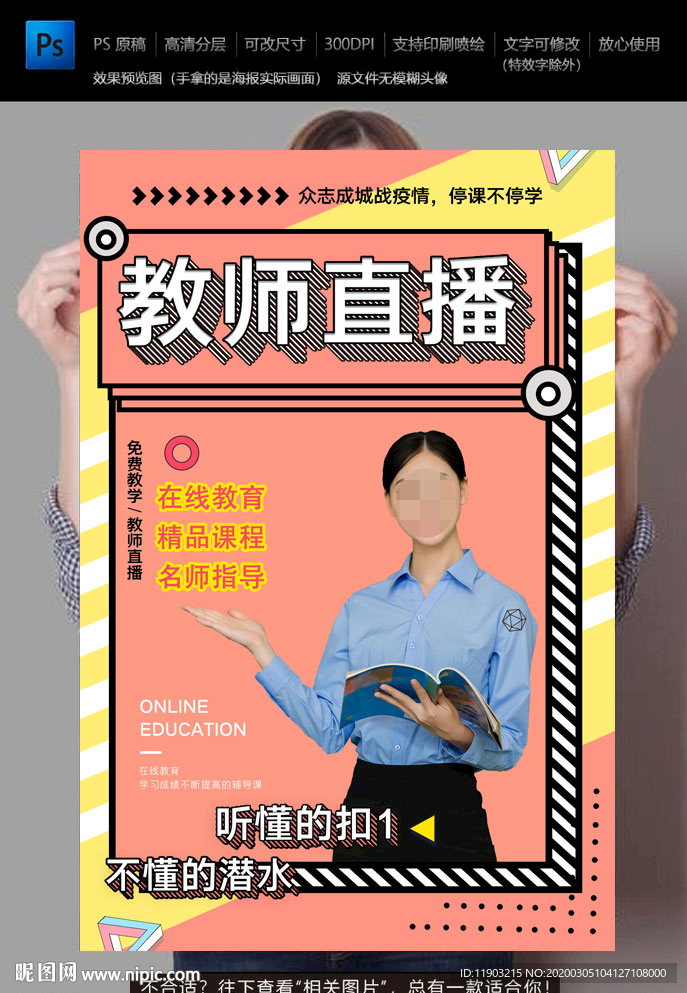 在线教育