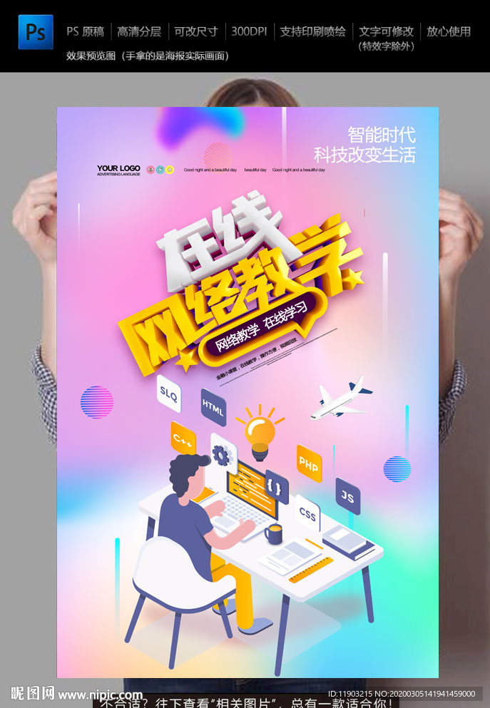 网络教学