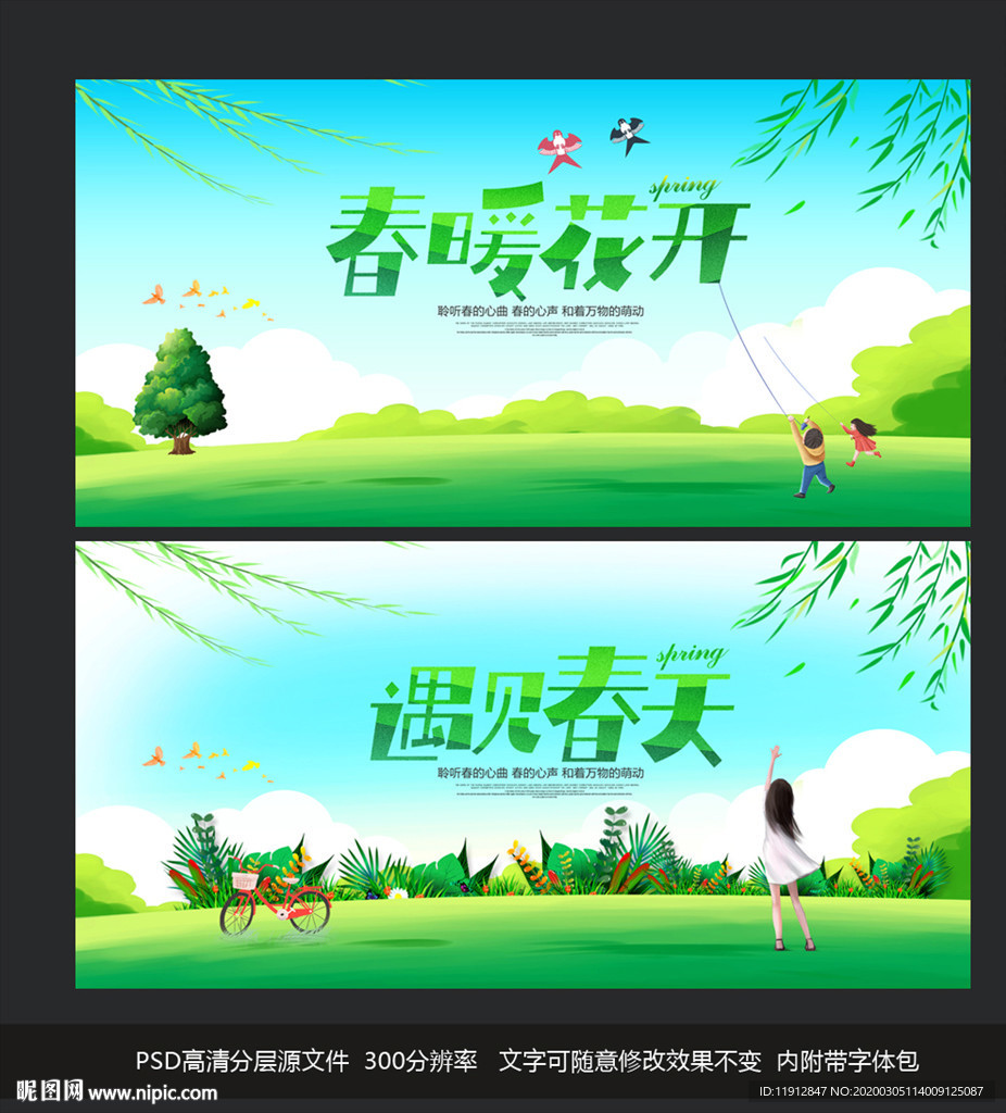 春暖花开