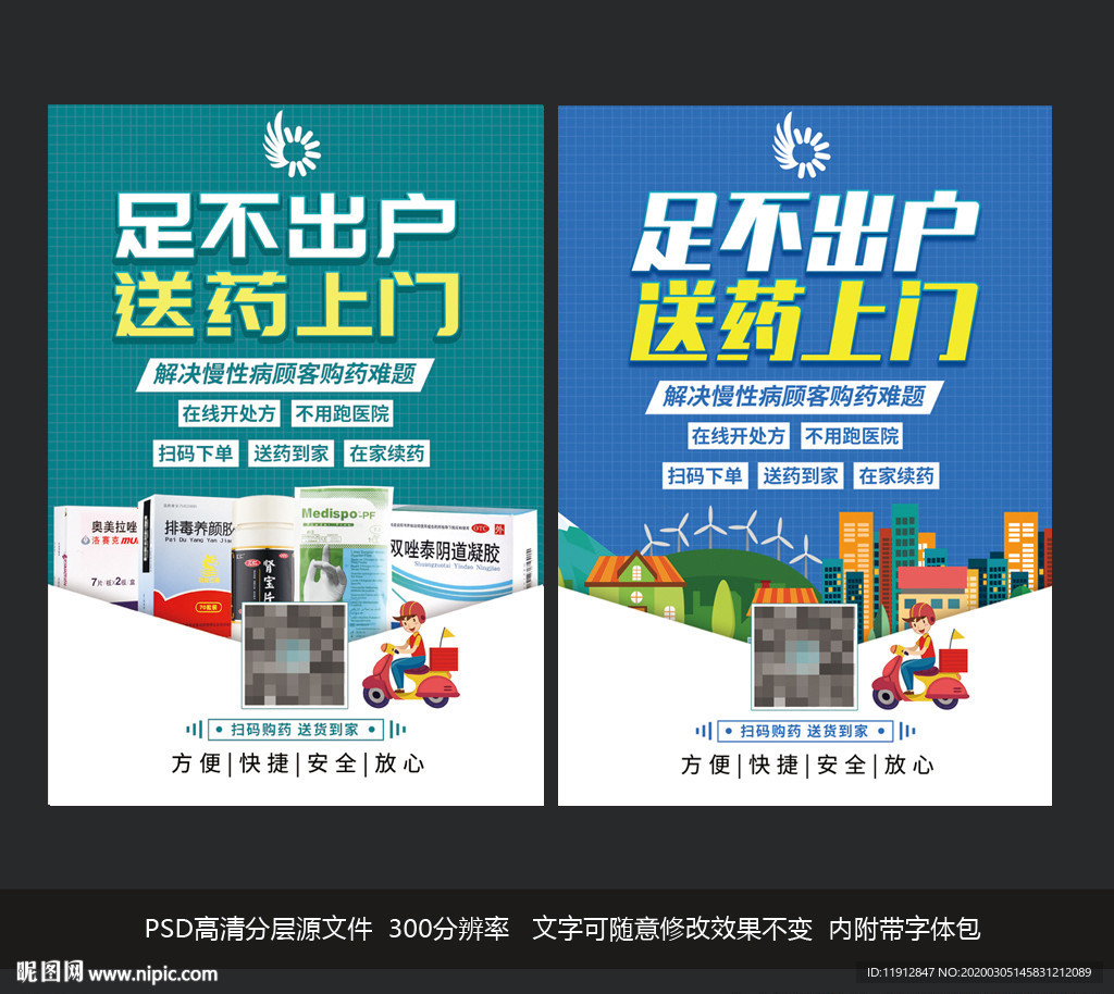 送药上门