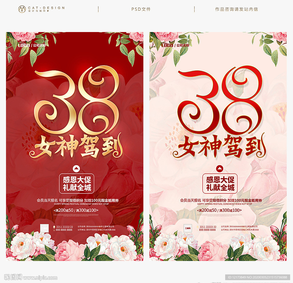 38妇女节