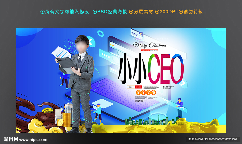 小小总裁 CEO