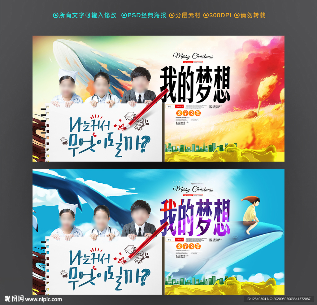 儿童梦想