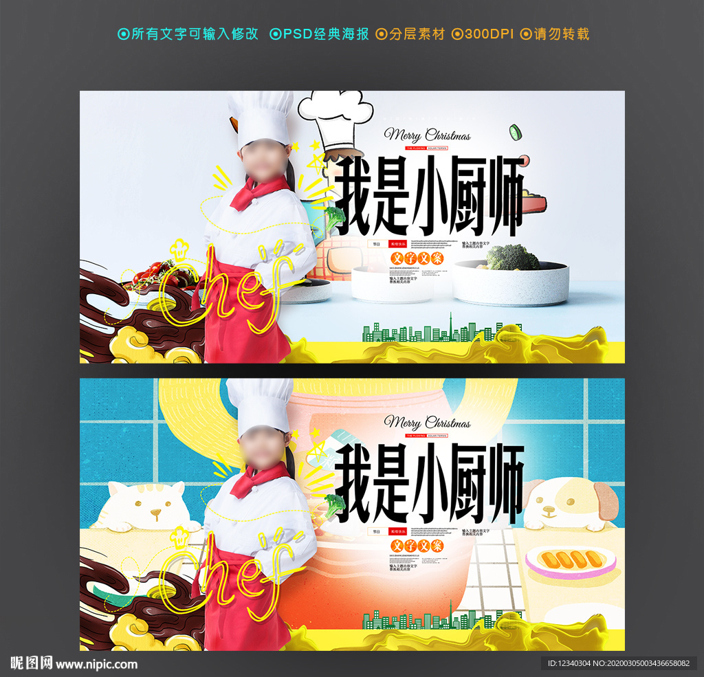 小厨师