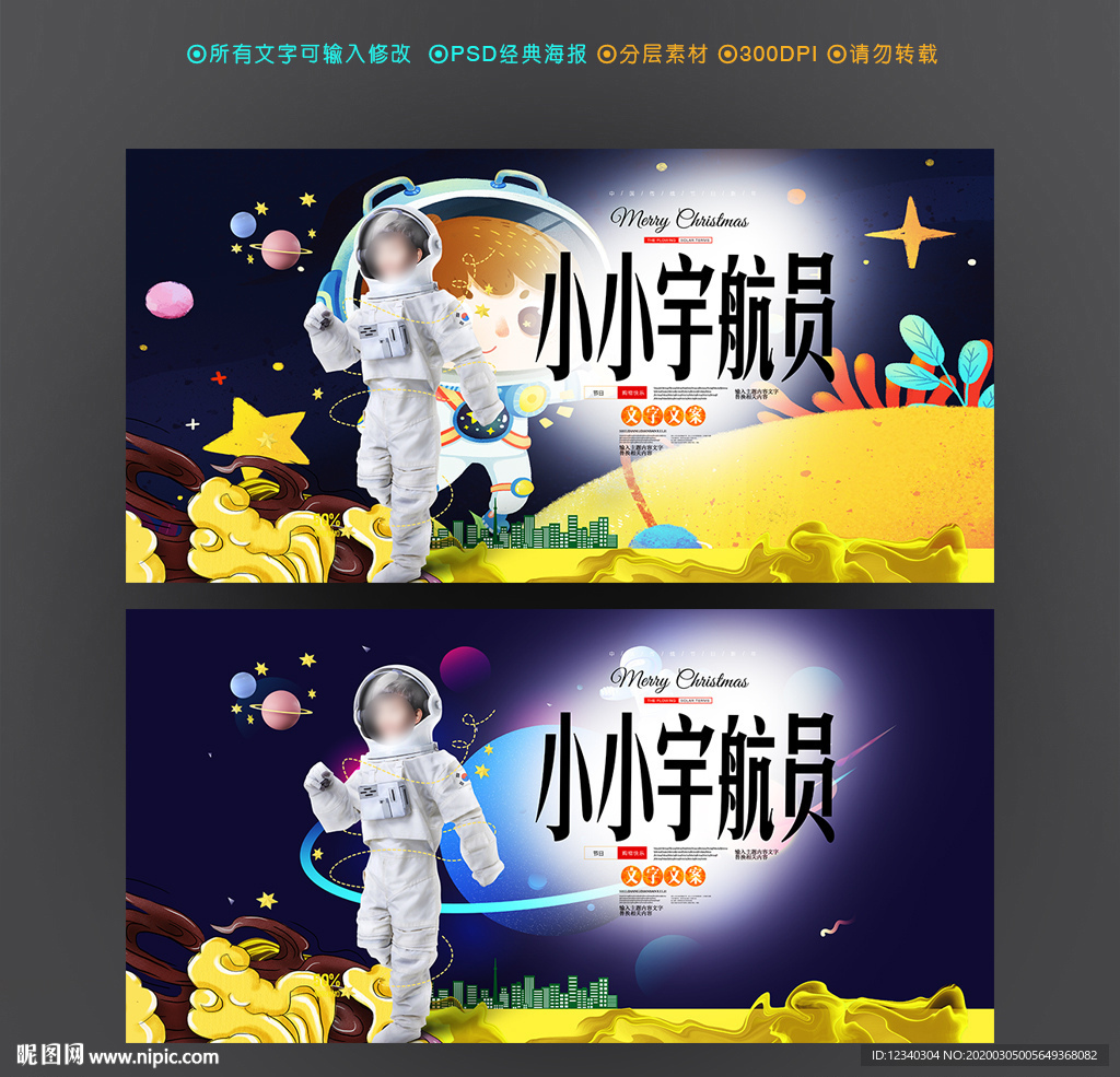 小小宇航员