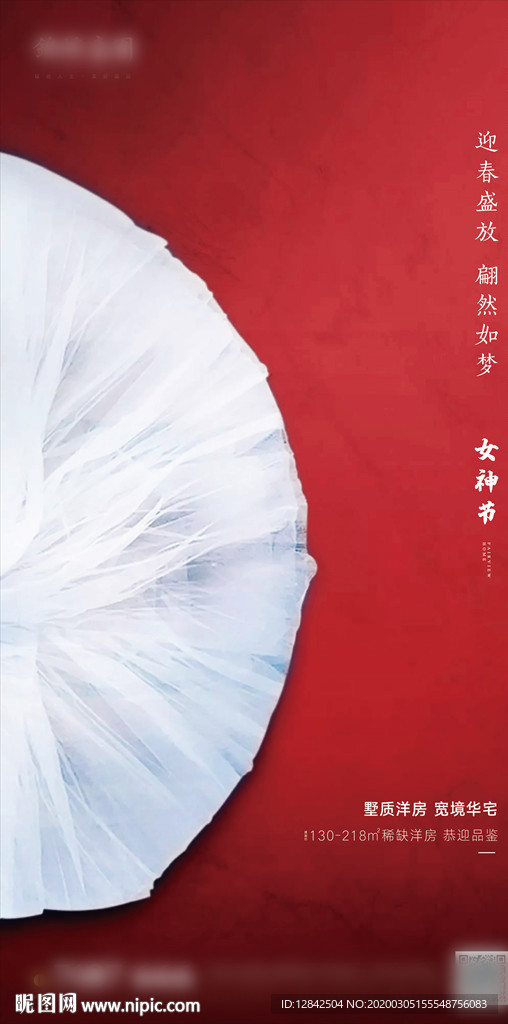 三八女神节