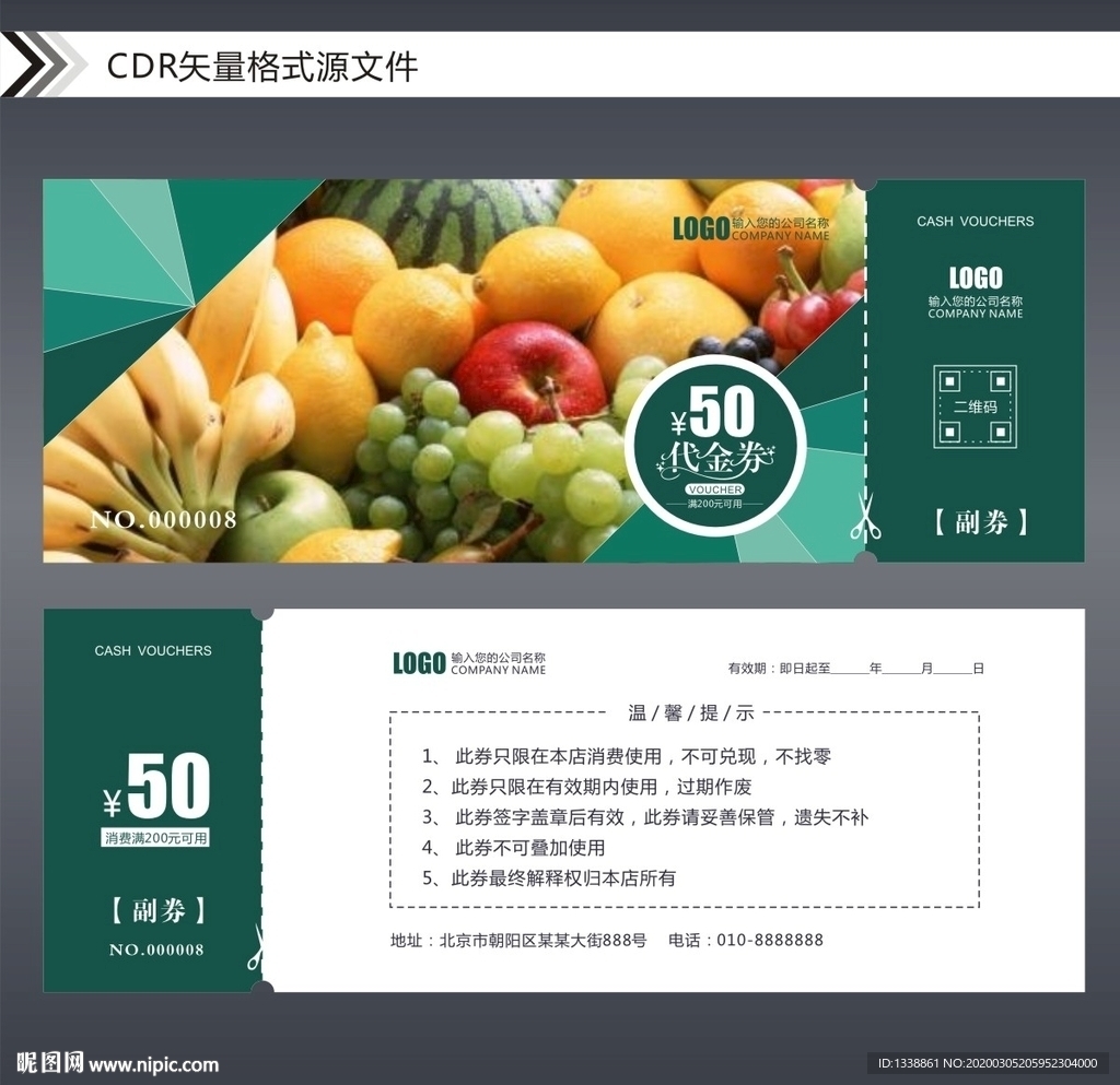 水果代金券优惠券