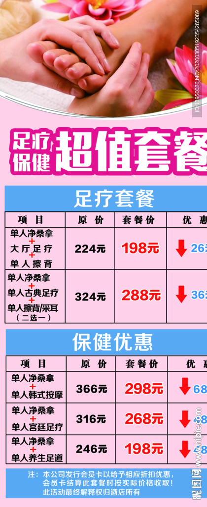 足疗海报 足疗 足浴海报