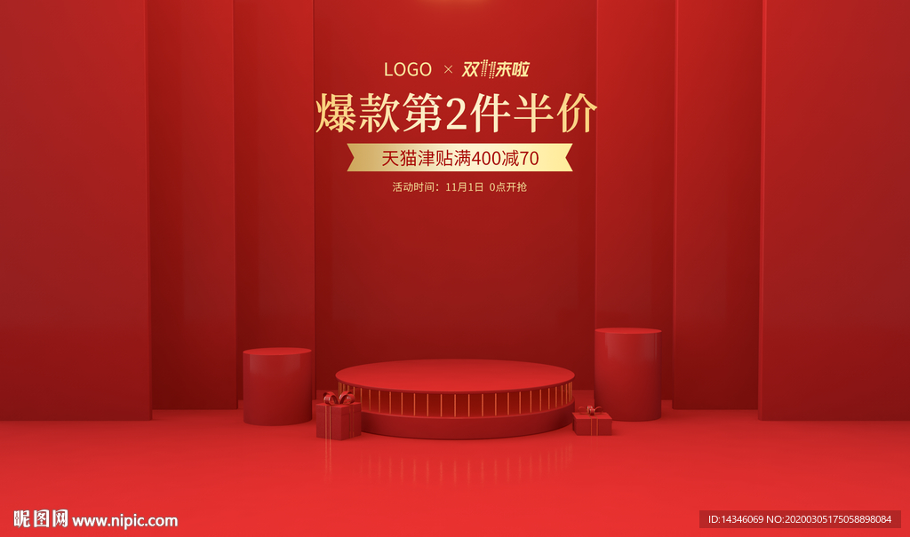 红色海报淘宝首页轮播大促双11