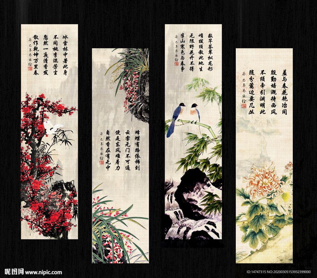梅兰竹菊