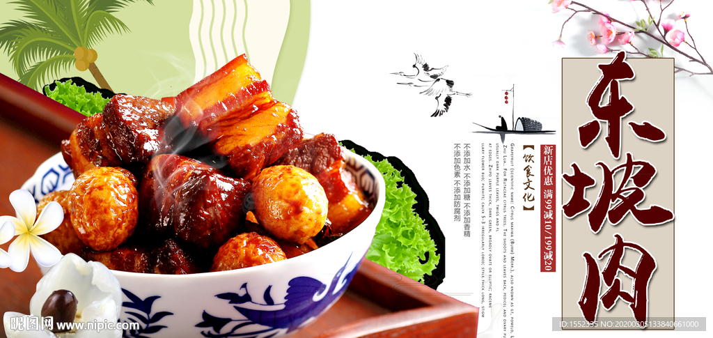 东坡肉