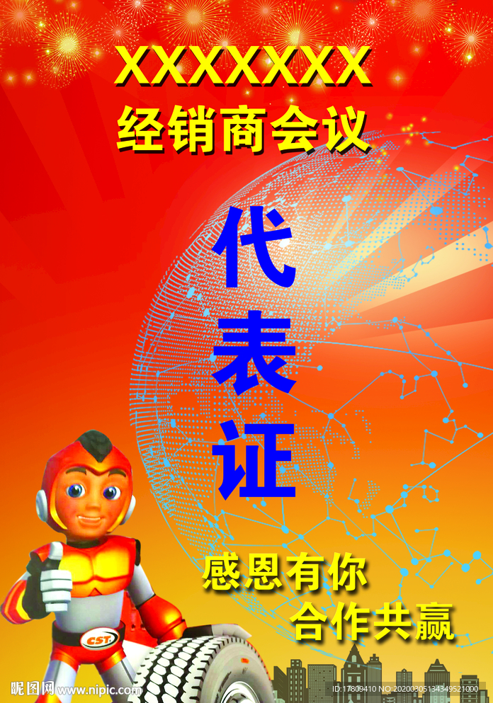 正新轮胎胸卡