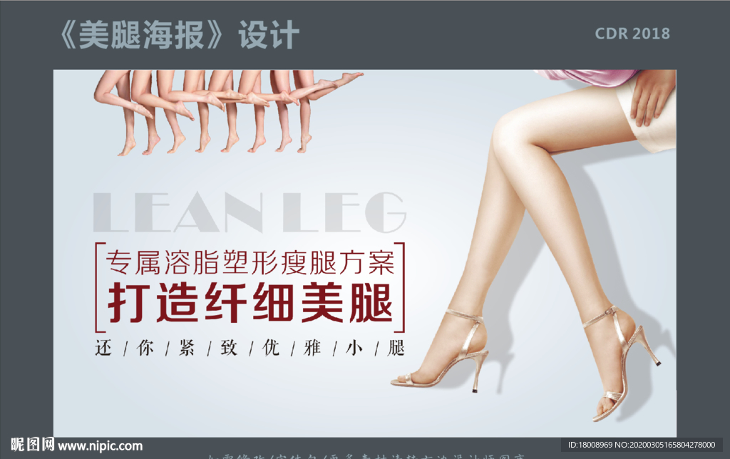 纤细美腿海报