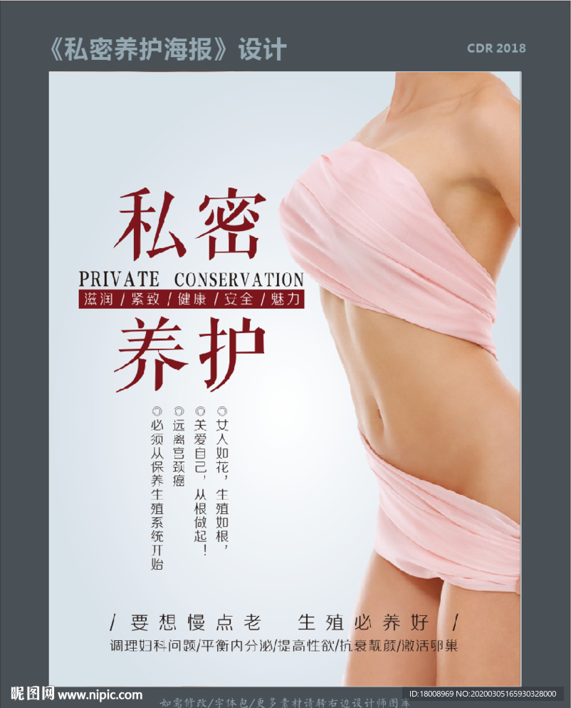 私密养护