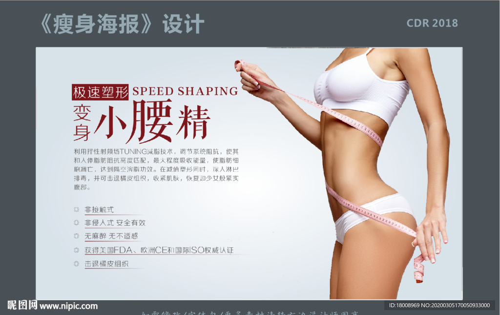 瘦身图片海报