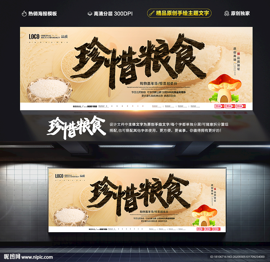 珍惜粮食