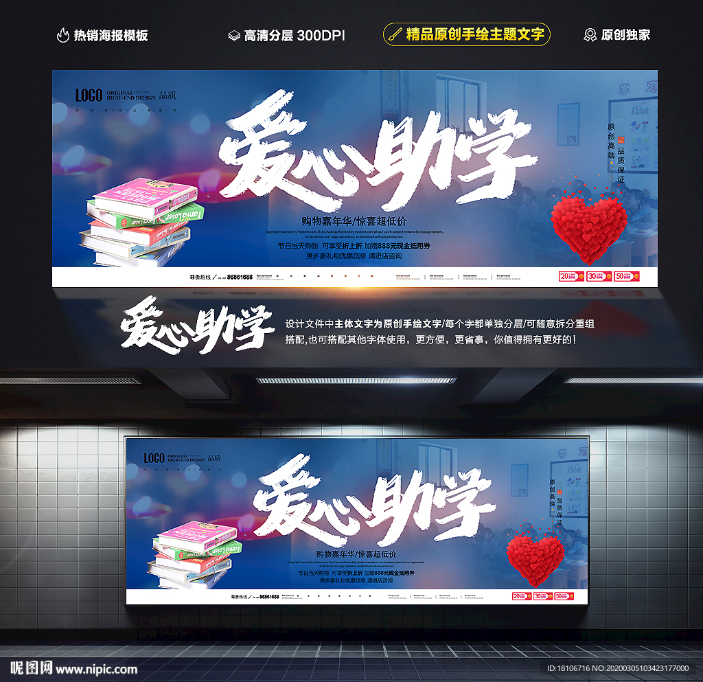 爱心助学