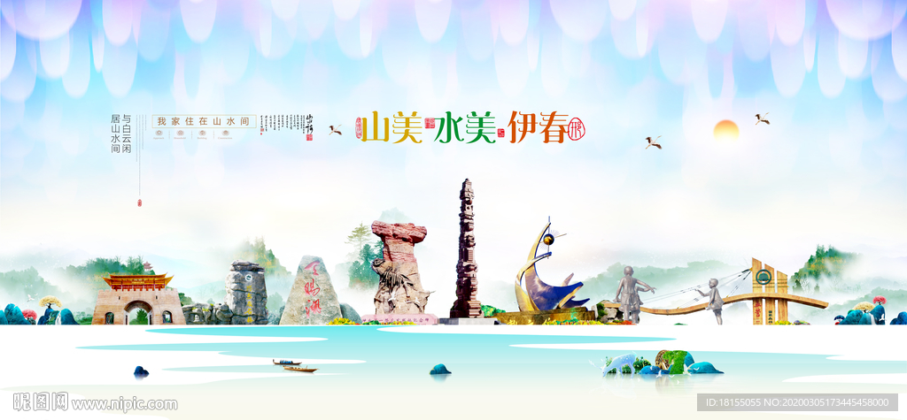 伊春