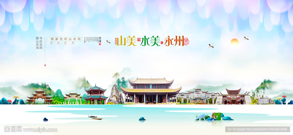 永州