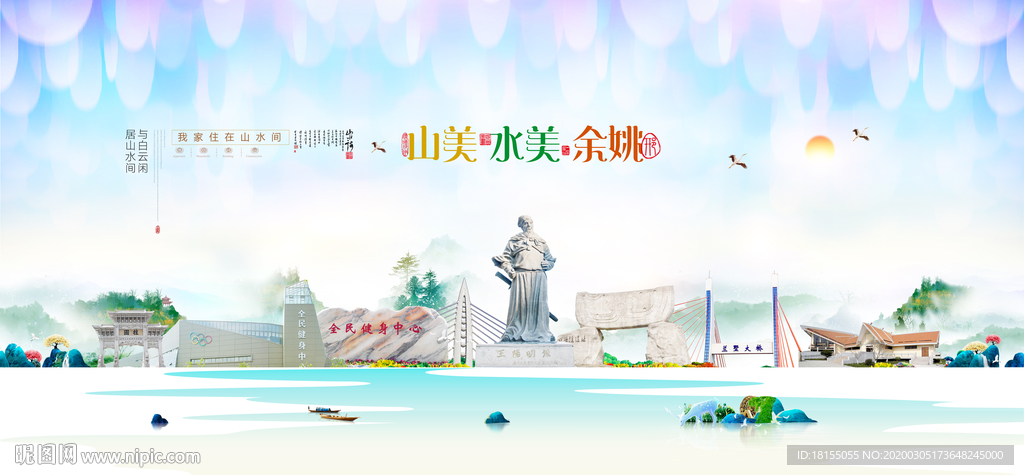 余姚