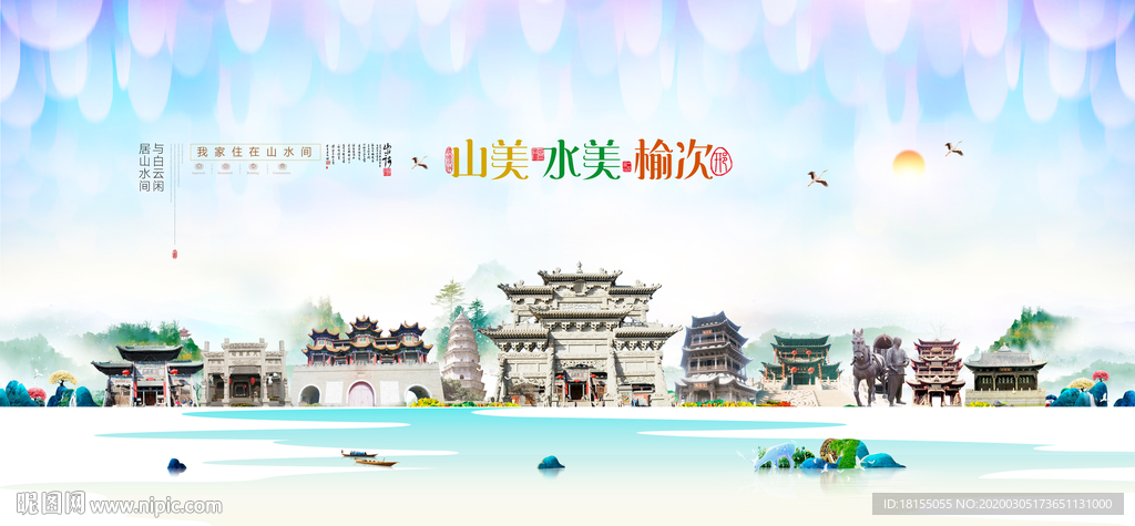 榆次