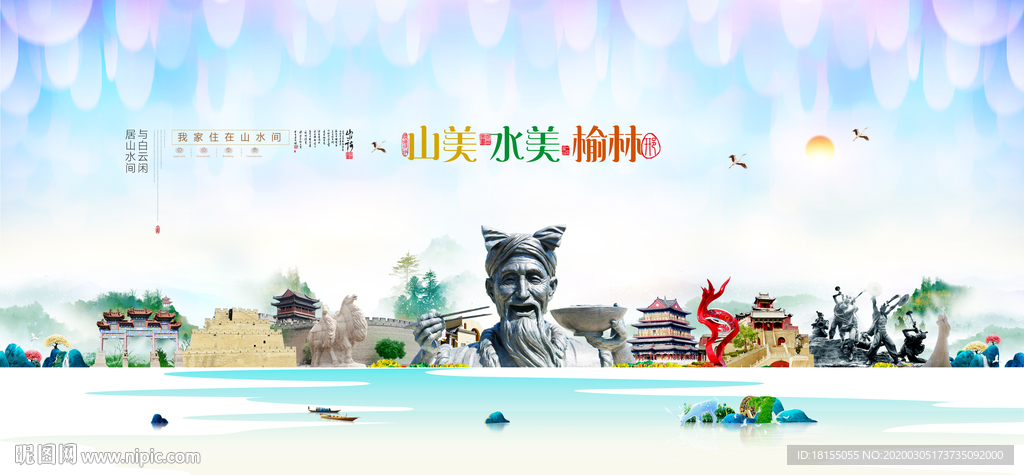 榆林