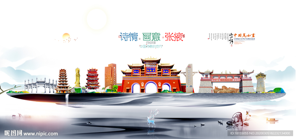 张掖
