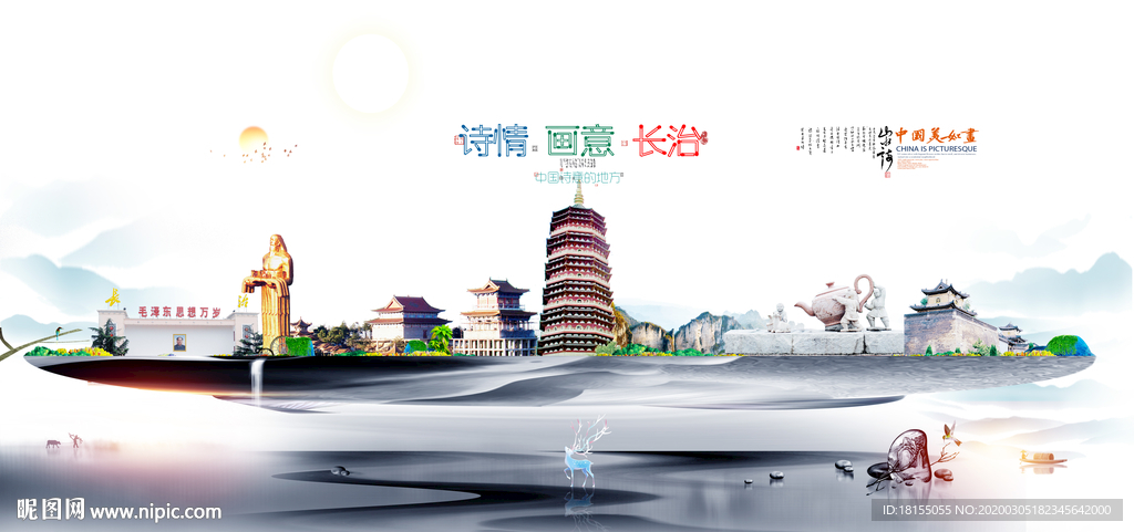 长治
