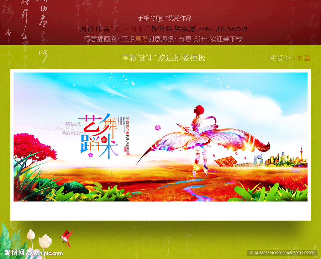 舞蹈