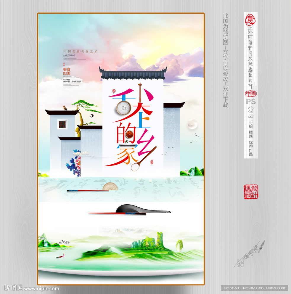 舌尖上的家乡