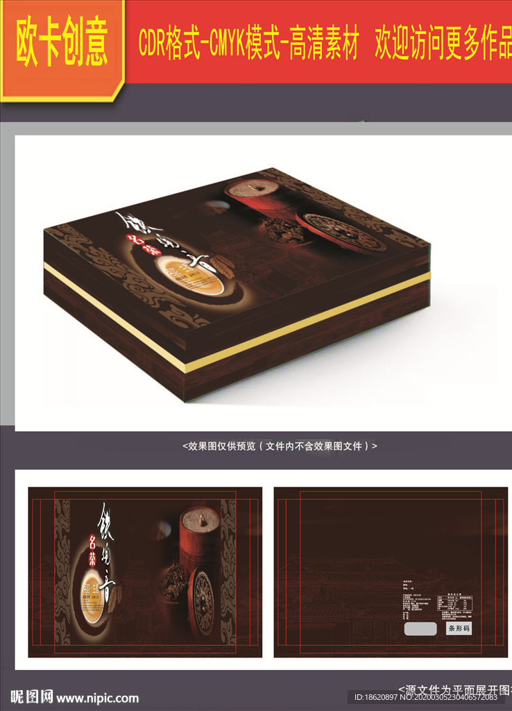 茶叶包装
