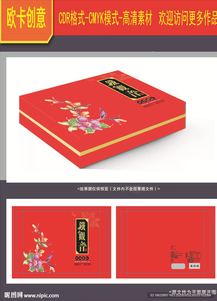 茶叶包装