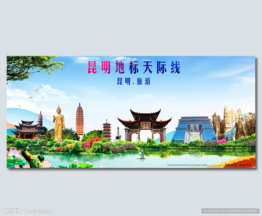 昆明