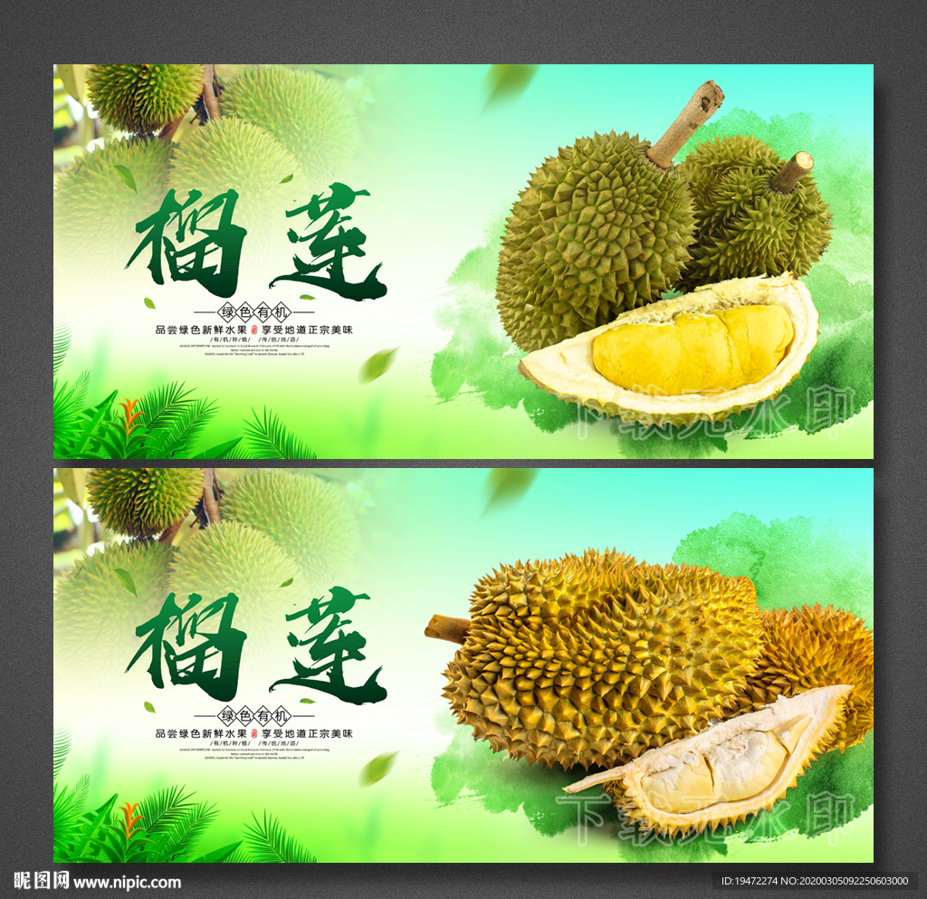榴莲