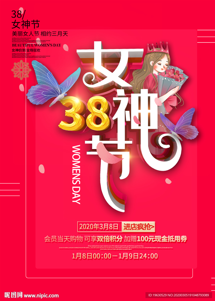 38妇女节